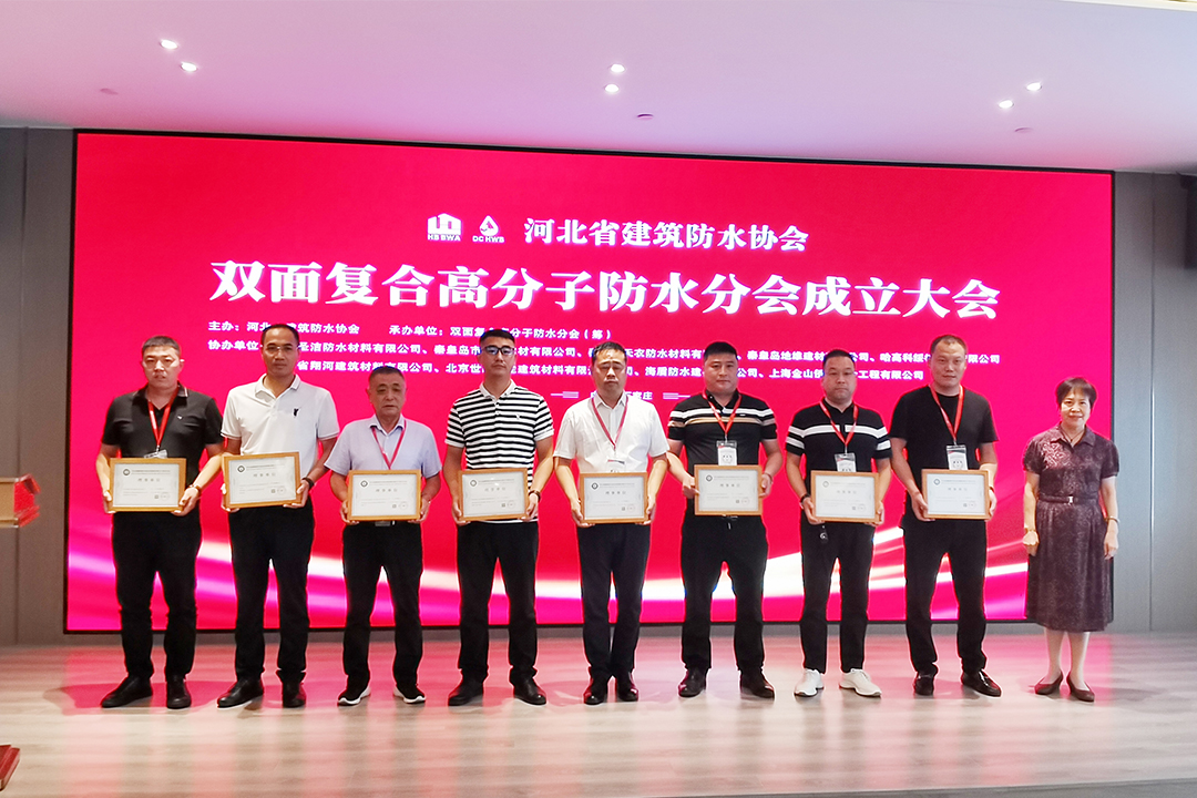 北方凯时KB88集团恭贺河北省构筑防水协会双面复合高分子防水分会成立！
